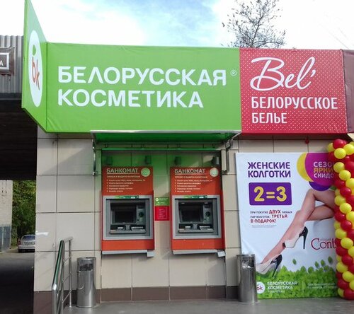 Белорусская Косметика В Москве Адреса Магазинов Юзао