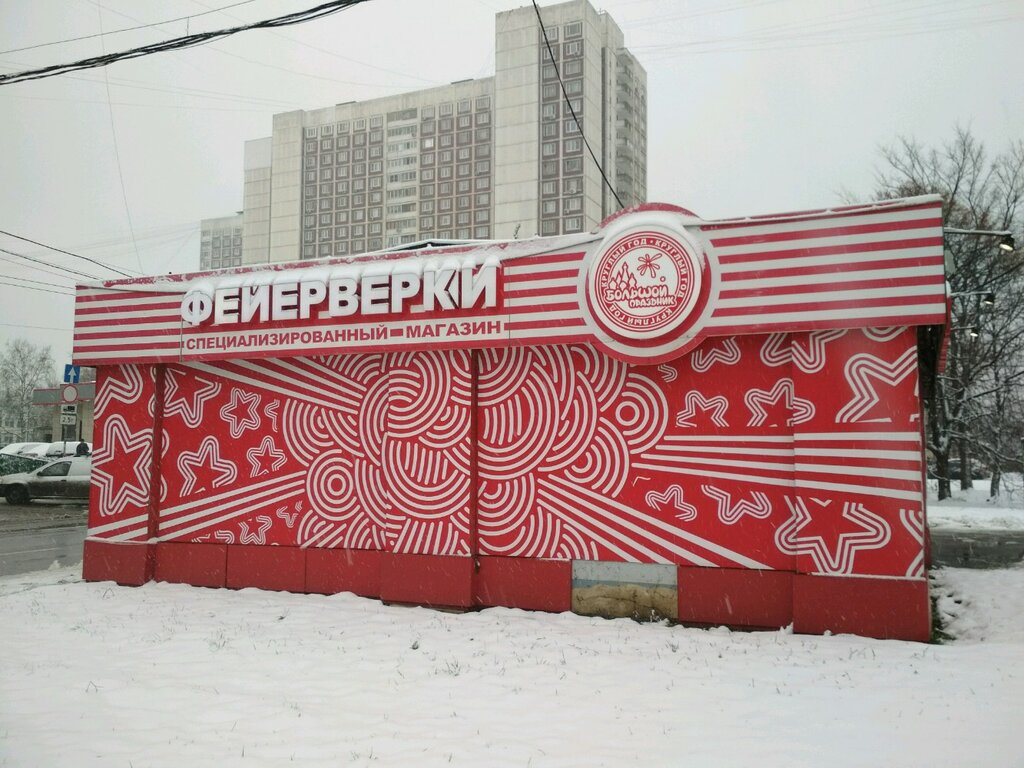 Фейерверки и пиротехника Большой праздник, Москва, фото