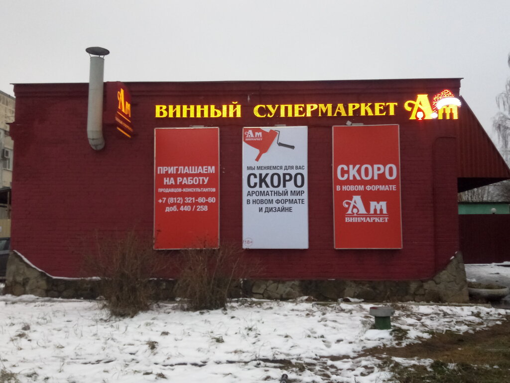 Ам Магазины Спб