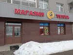 Магазин Тепла (ул. Бетанкура, 6), отопительное оборудование и системы в Нижнем Новгороде