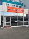 Avtorskie kukhni (Tereshkovoy Street, 134А), kitchen furniture