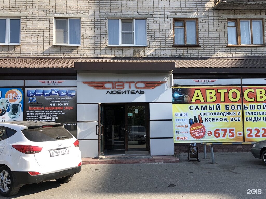 Автолюбитель ул юрия гагарина 26 чебоксары фото