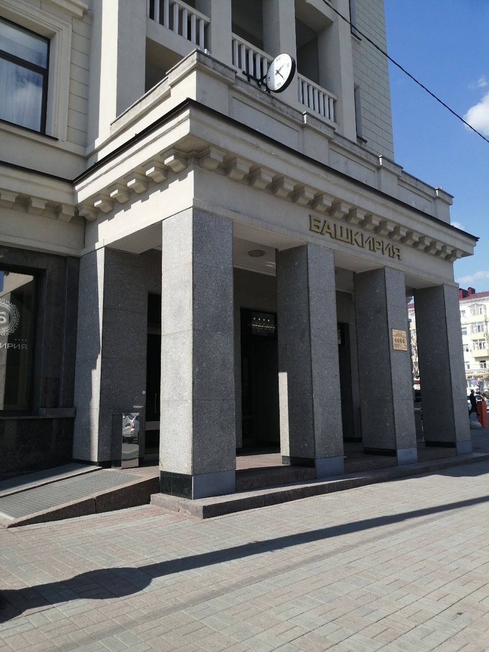 Фото Гостиница Башкирия