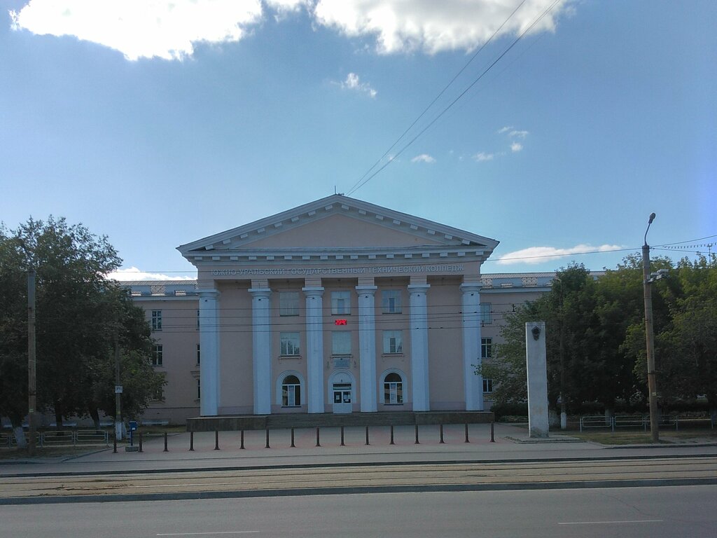 Colegio Южно-Уральский государственный технический колледж, главный корпус, , foto