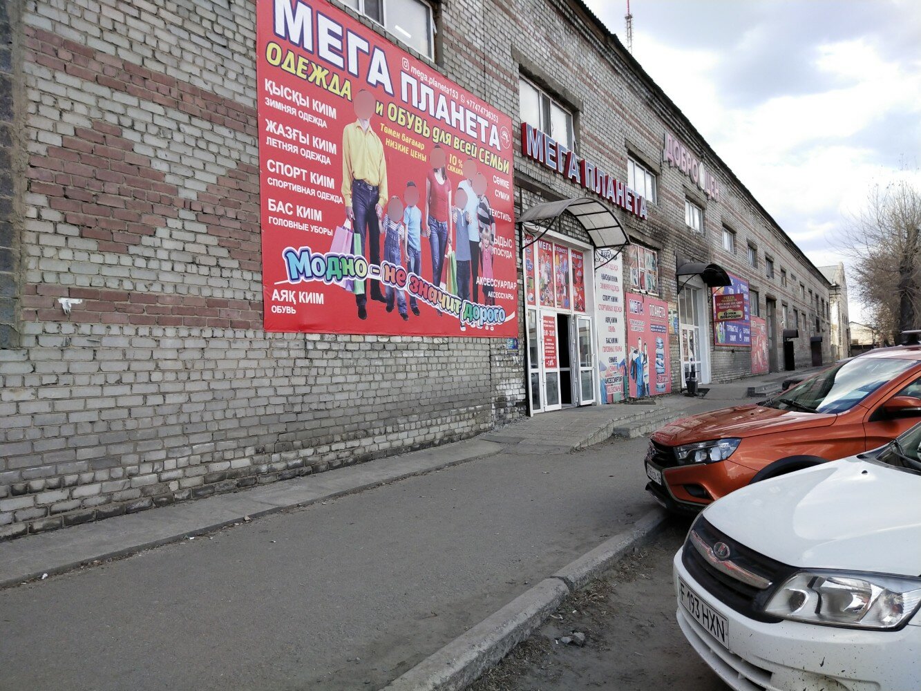 Панорама: Мега Планета, магазин одежды, ул. Уалиханова, 183/4, Кокшетау - Яндекс