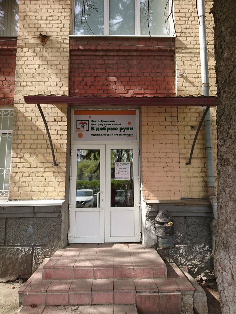 Charity fund Свято-Троицкий центр нужных вещей в добрые руки, Orel, photo