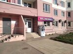 Wildberries (Khromova Street, 27) ، نقطة تسليم