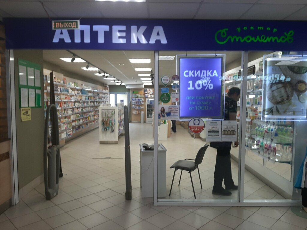 Аптека Доктор Столетов, Саратов, фото