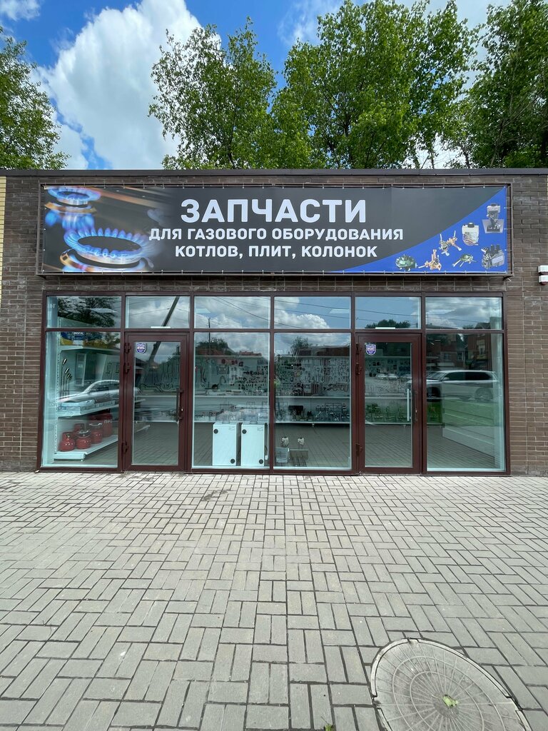 Колхида ул энгельса 347н батайск фото Магазин запчастей для газового оборудования котлов, плит, колонок, gas equipment