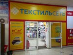 Текстильсеть (Nartova Street, 2), bedding shop