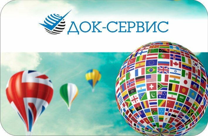 ДОК-Сервис