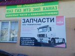 Ремавтоснаб (Комсомольская ул., 49), магазин автозапчастей и автотоваров в Житковичах
