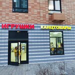 Игрушки Канцтовары (Дальневосточный просп., 35, корп. 1, Санкт-Петербург), детские игрушки и игры в Санкт‑Петербурге