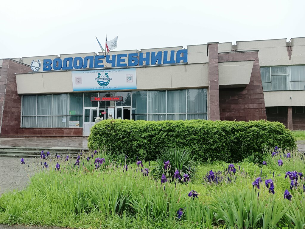 Оздоровительный центр Водолечебница, Нальчик, фото