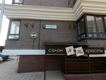 Я & Ты (Novorossijskaya Street, 90/2к2), salón de belleza