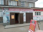 ЦТО (ulitsa Gogolya, 53), restaurant equipment