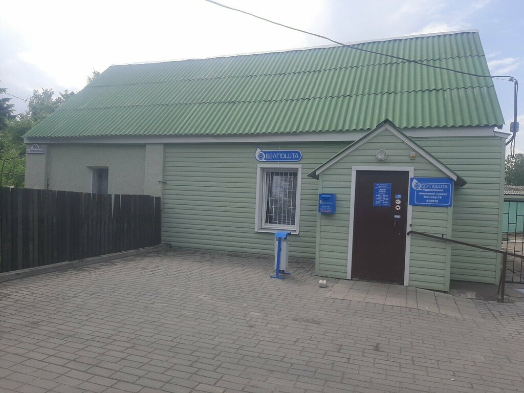 Post office Otdeleniye Pochtovoy Svyazi № 16 Rup Belpochta, Mogilev, photo