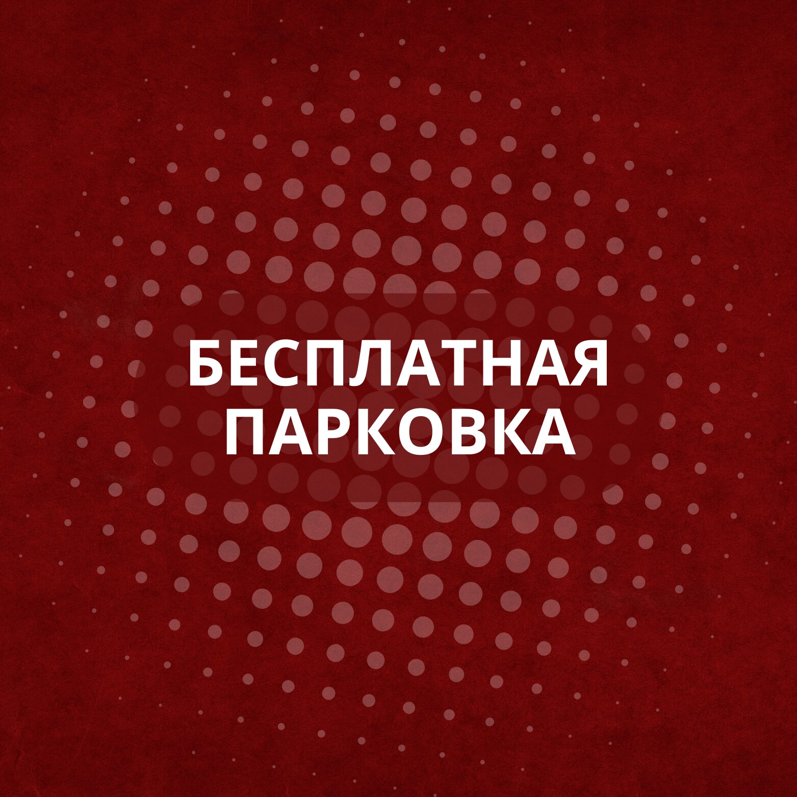 Фото Гранит