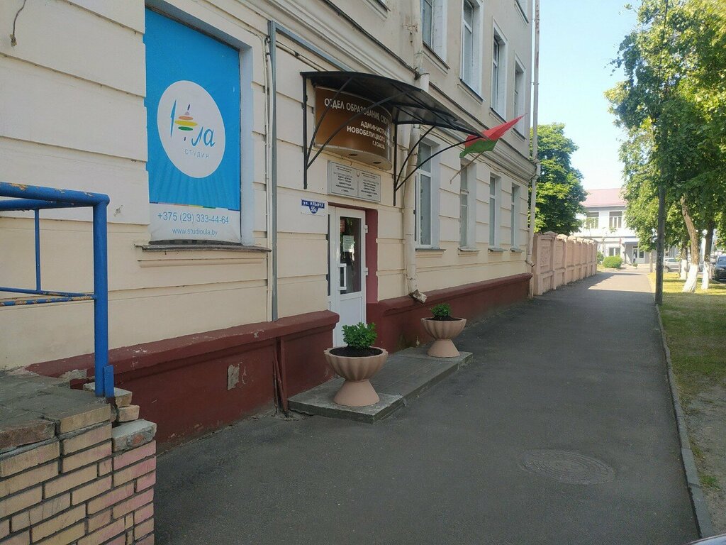 Government ministries, services Otdel Obrazovaniya, Sporta i Turizma Administratsii Novobelitskogo rayona Gomelya, Gomel, photo