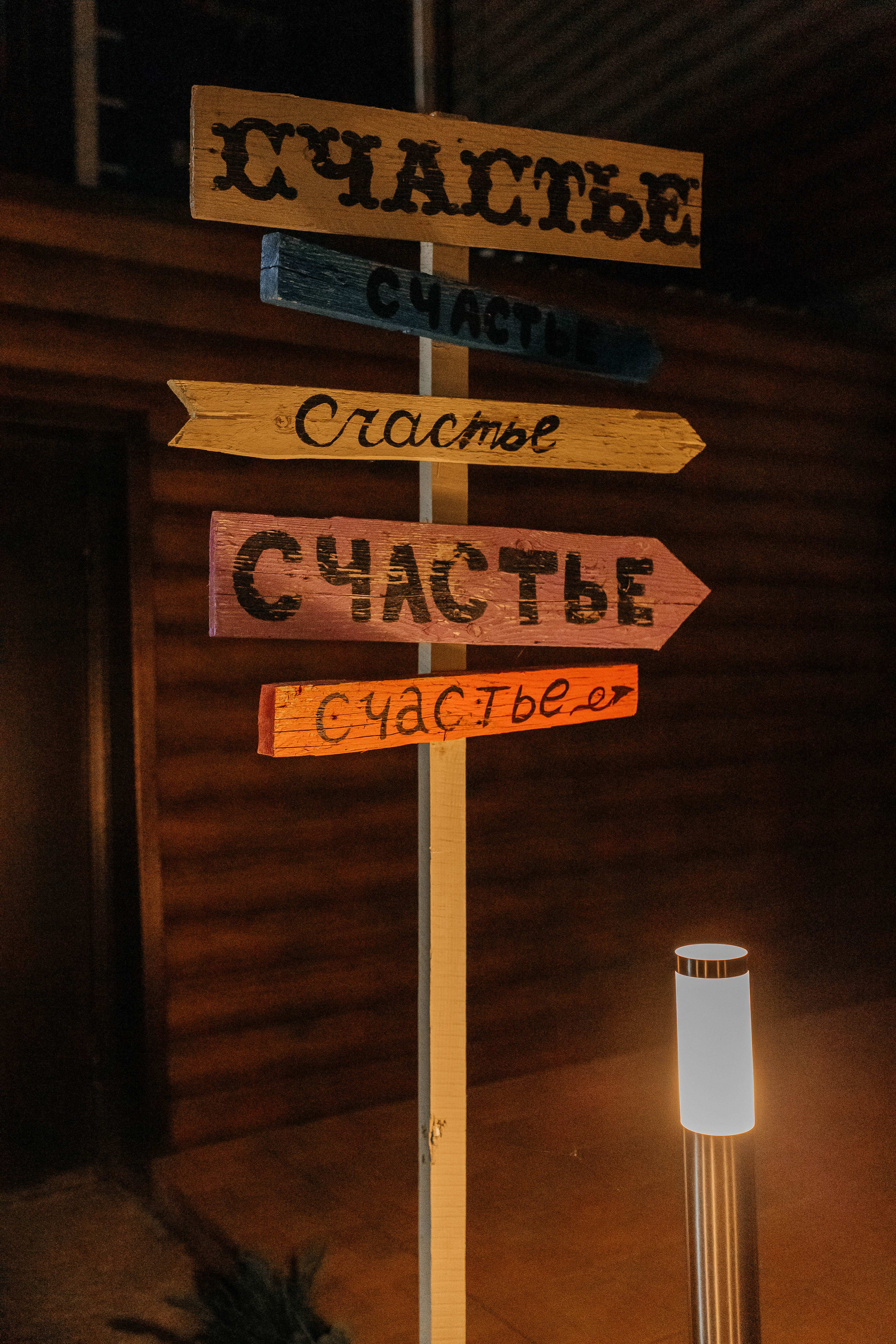 Фото Счастье