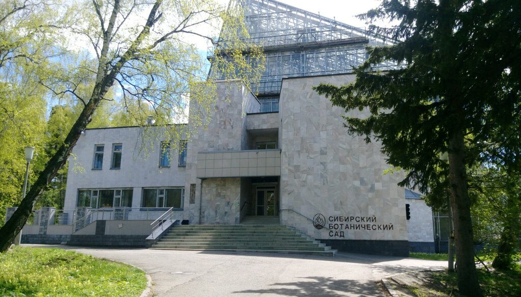 Сибирский ботанический сад фото