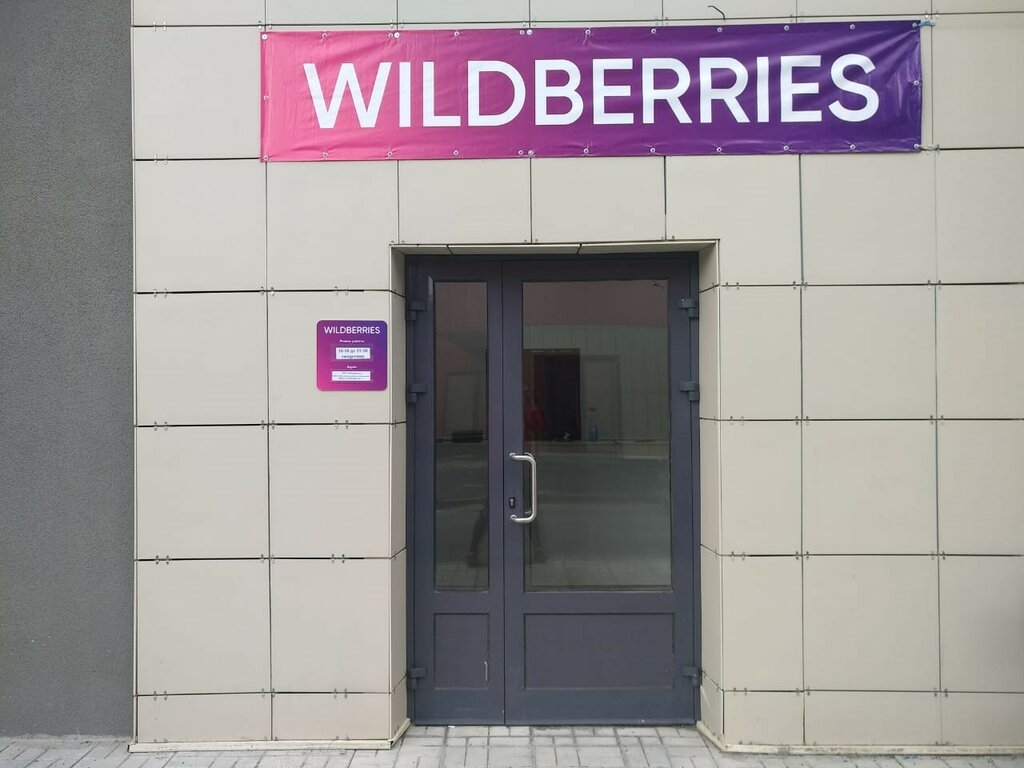 Карта пвз вайлдберриз москва