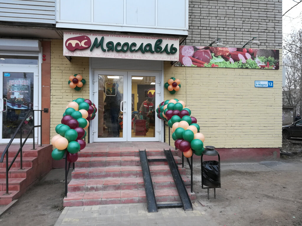 Магазин Мясо Ярославль