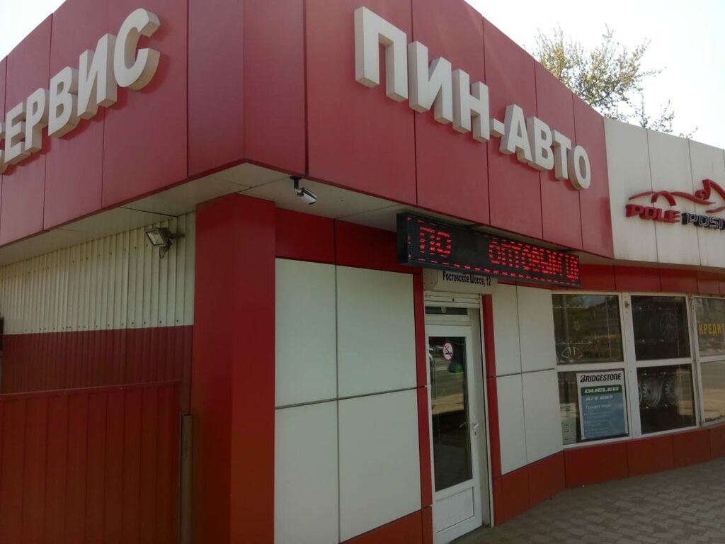 Пин Авто Симферополь Интернет Магазин