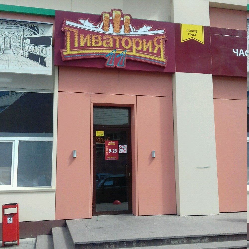 Beer shop Частная пивоварня, Chelyabinsk, photo