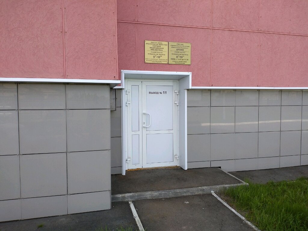 مكتبة Arkhangelskaya oblastnaya nauchnaya meditsinskaya biblioteka ، ، صورة
