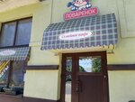 Povarenok (Instrumientalny Lane, 19), cafe