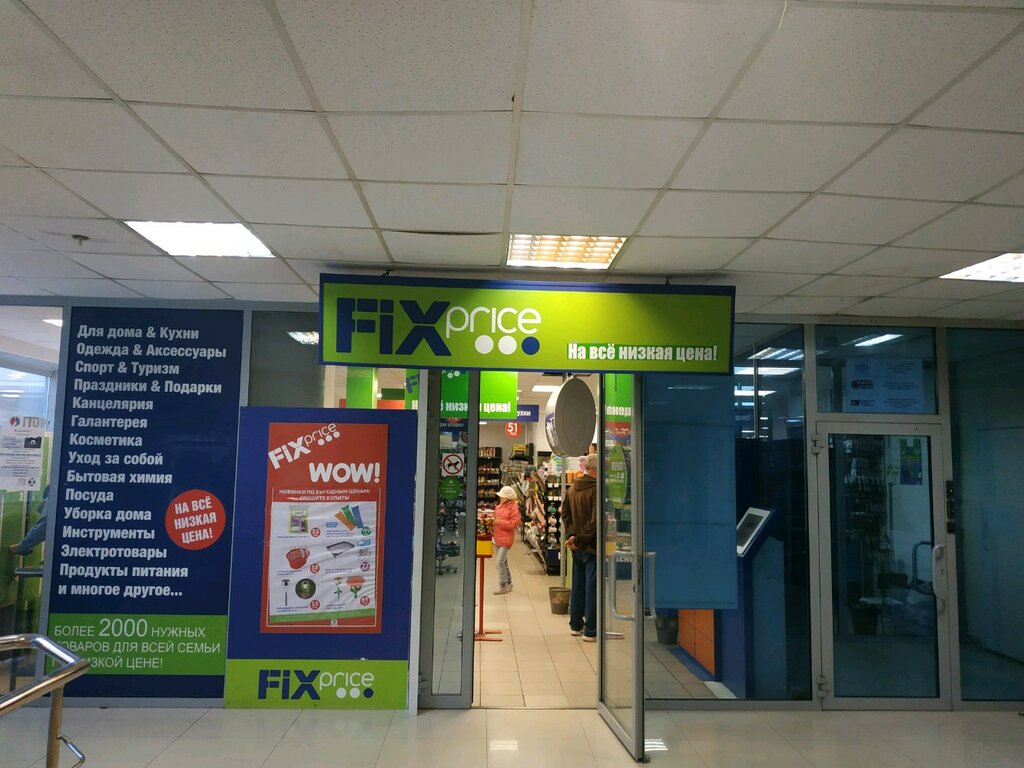 Home goods store Fix Price, Yekaterinburg, photo