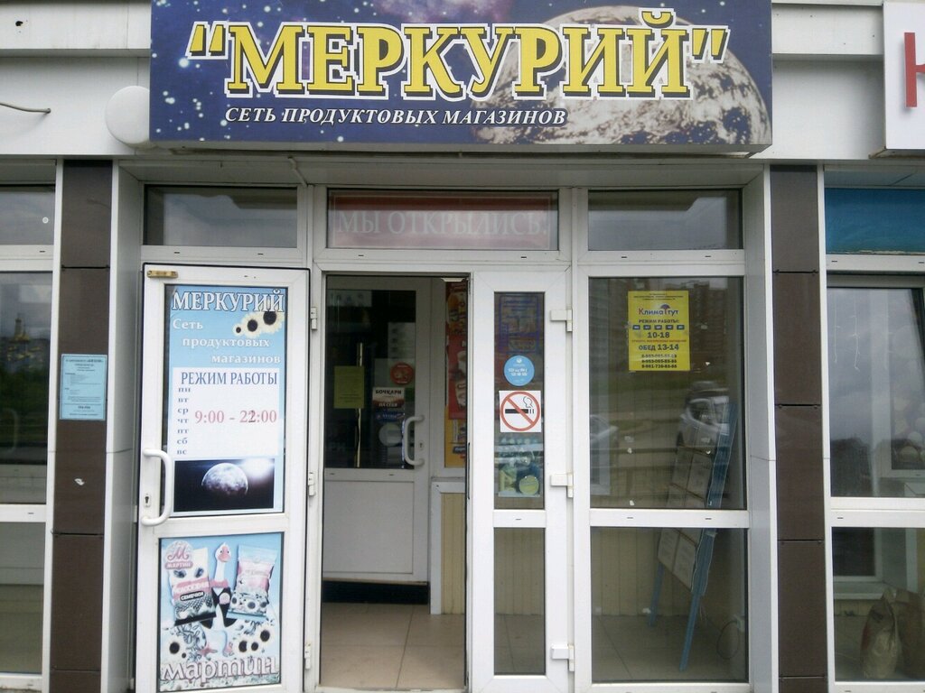 Меркурий Сеть Магазинов