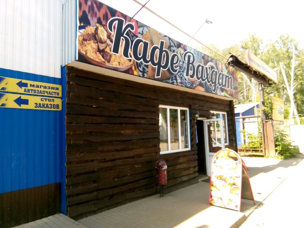 Кафе вахдат омск