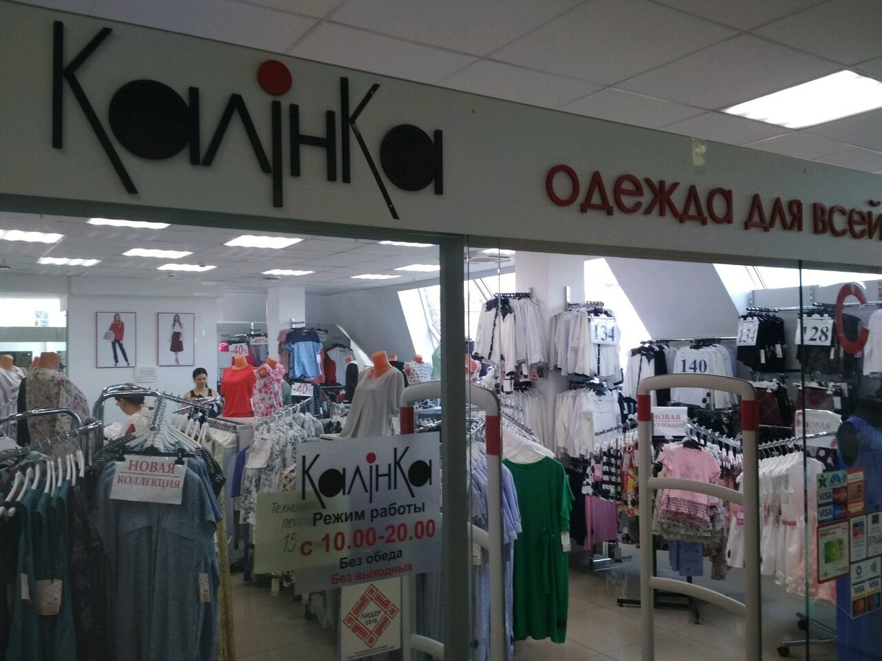 Магазин Калинка В Витебске
