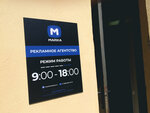 Marka reklamnoe agentstvo (Gubkina Street, 42-З), billboard manufacturers