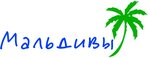 Мальдивы Велнес Вилла