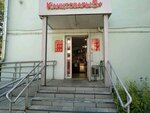 Канцтовары 5+ (Leningradskaya Street, 34) ، متجر أدوات مكتبية