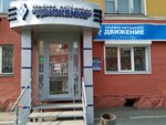 Dvizheniye (Gazety Krasnoyarskiy Rabochiy Avenue, 78) ، مدرسة لتعليم القيادة
