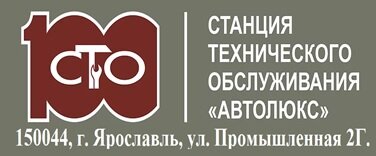 Автолюкс