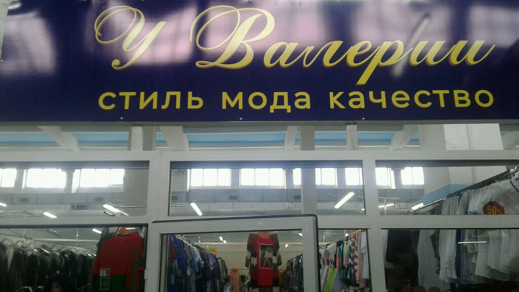 Магазин Одежды И Обуви Нижний Тагил