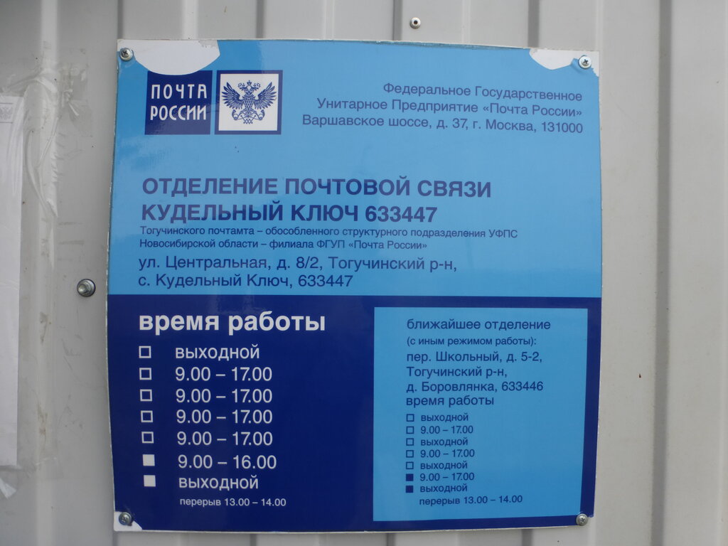 График работы почты в новосибирске