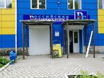 Российская сантехника (Конечная ул., 5), магазин мебели в Твери