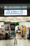 Akvarel (Vadyma Hetmana Street, 6А), papelería