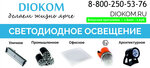 Diokom (Frontovykh Brigad Street, 18к4), tecnología de iluminación