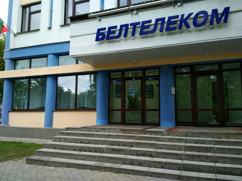 Телекоммуникационная компания Белтелеком, Гродно, фото