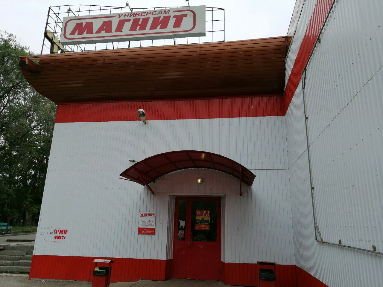 Магнит пенза график работы