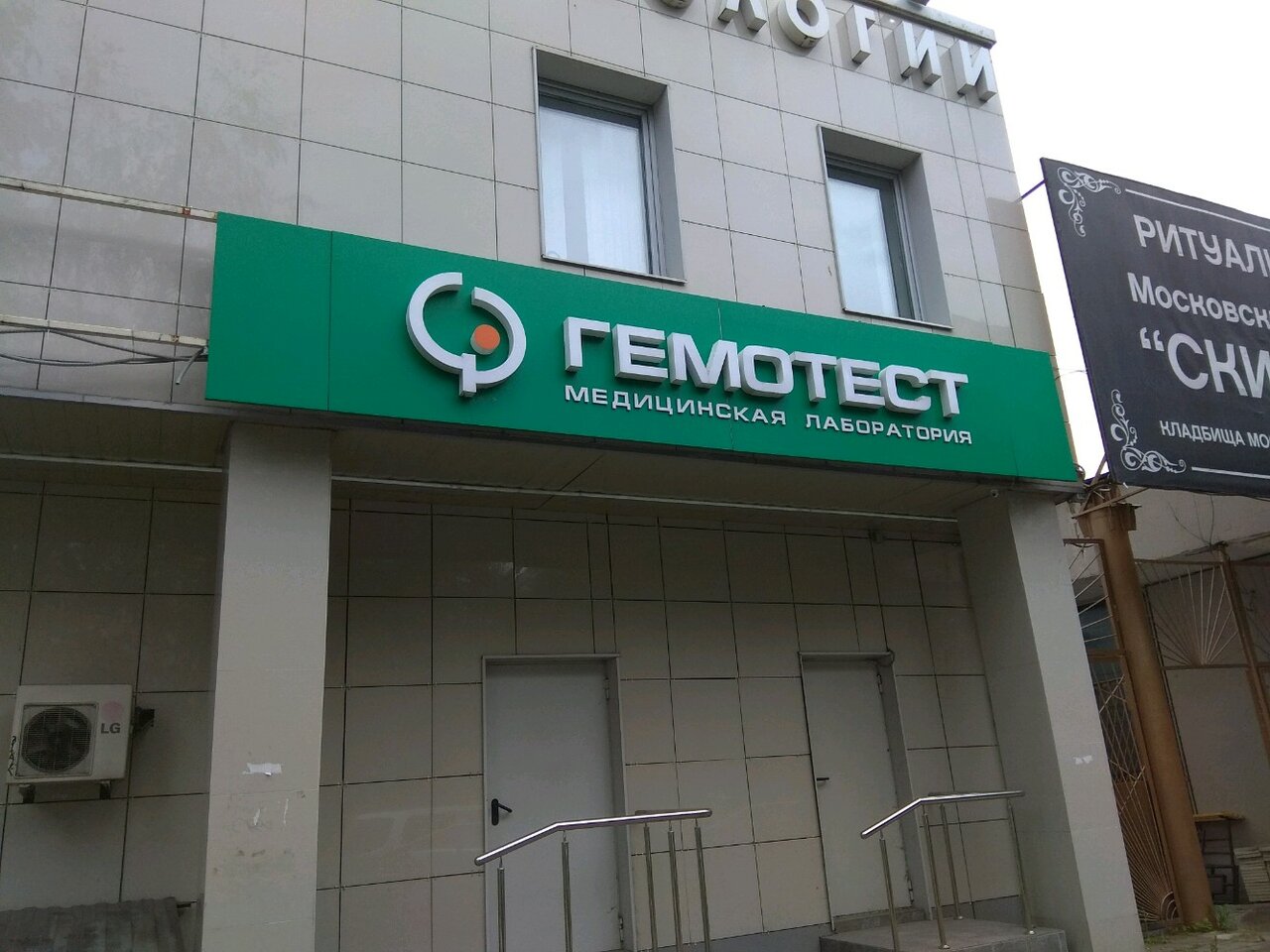 Гемотест забор крови на дому