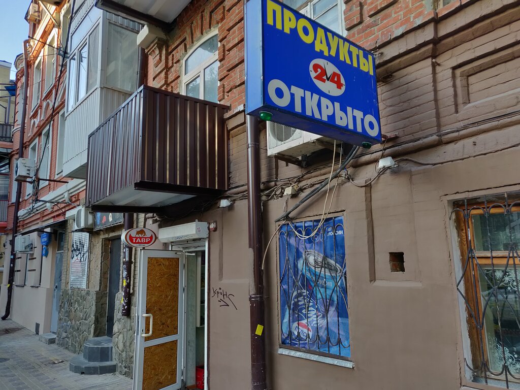 Магазины 24 Часа Ростов