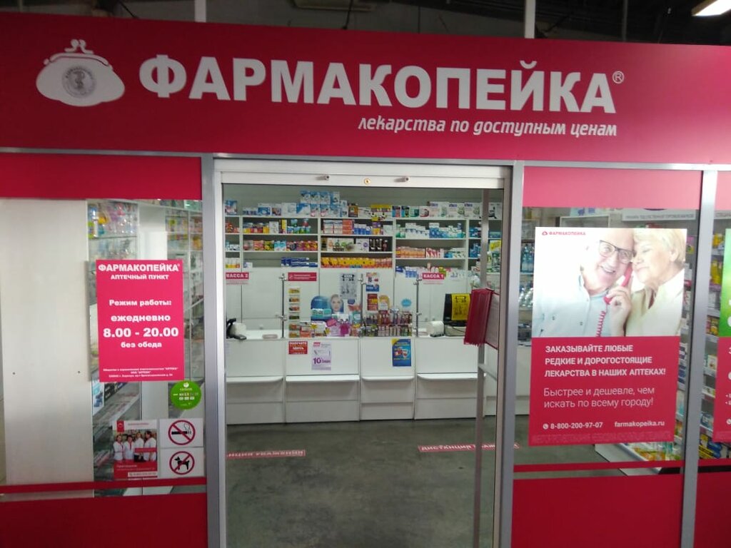 Фармакопейка Интернет Магазин Сургут